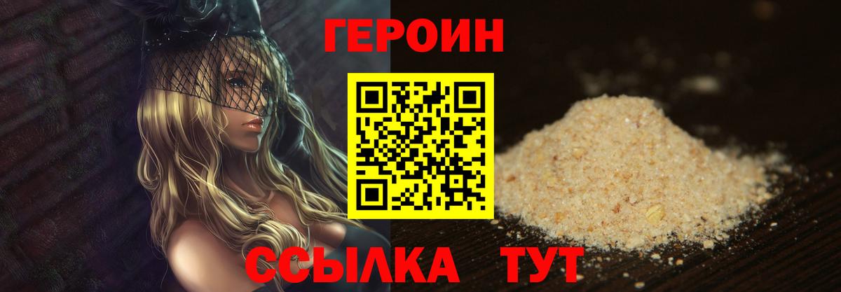 Героин хмурый Ирбит