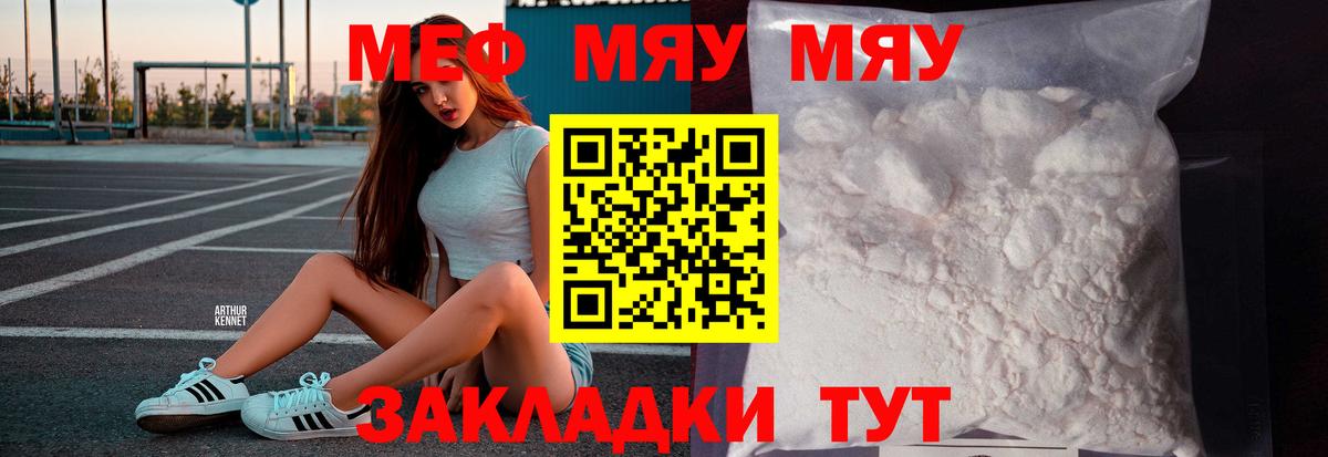 Меф  МЕФ mephedrone  купить наркоту  Вход с VPN  кракен   Ирбит  Мефедрон мука 