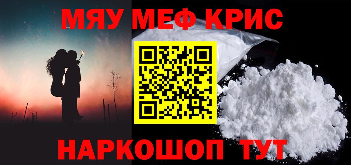 Мефедрон кристаллы Ирбит