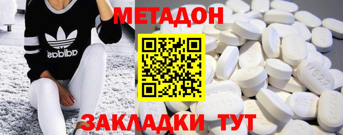 МЕТАДОН methadone Ирбит